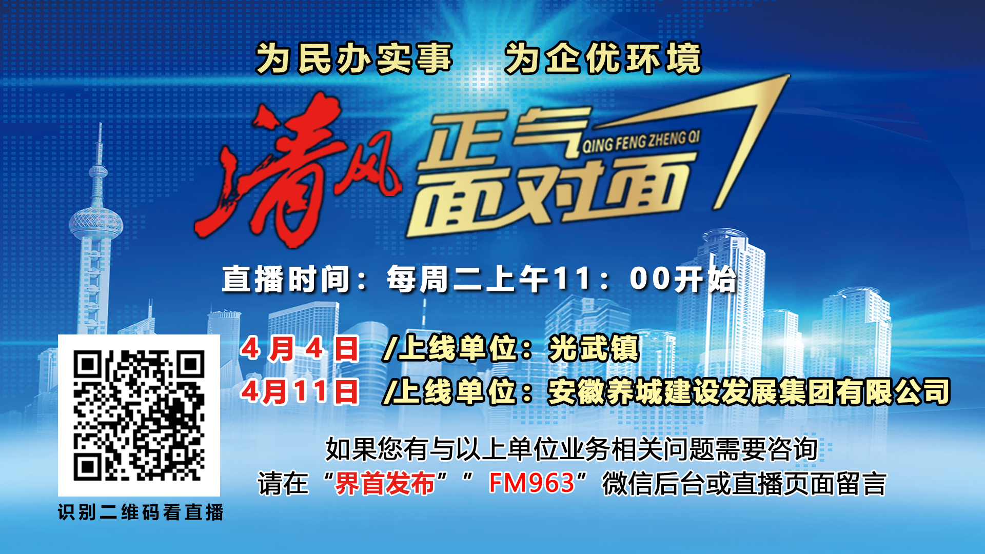 2023.3.28清风正气面对面新马集镇播出版
