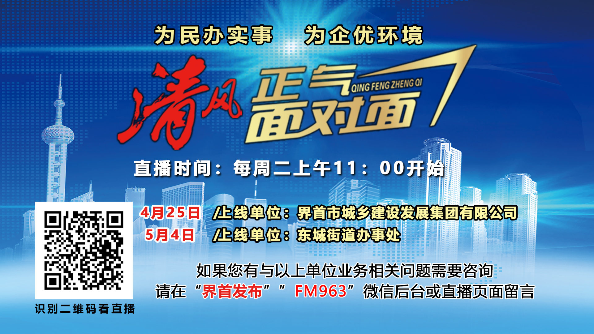 2023.4.18清风正气面对面安徽融城集团