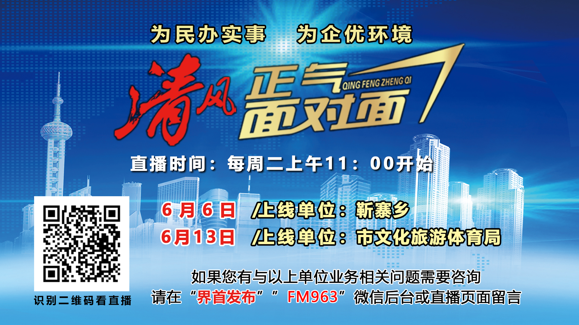 2023.5.30清风正气舒庄镇