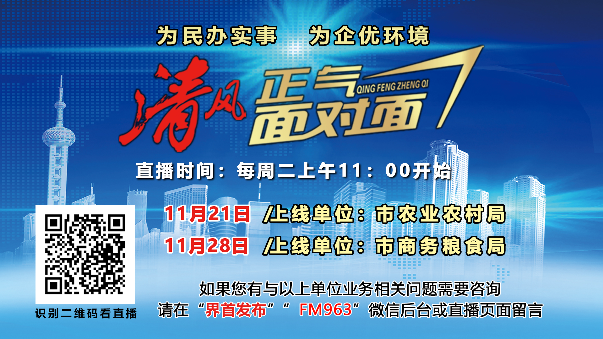 2023.11.14清风正气陶庙镇播出版