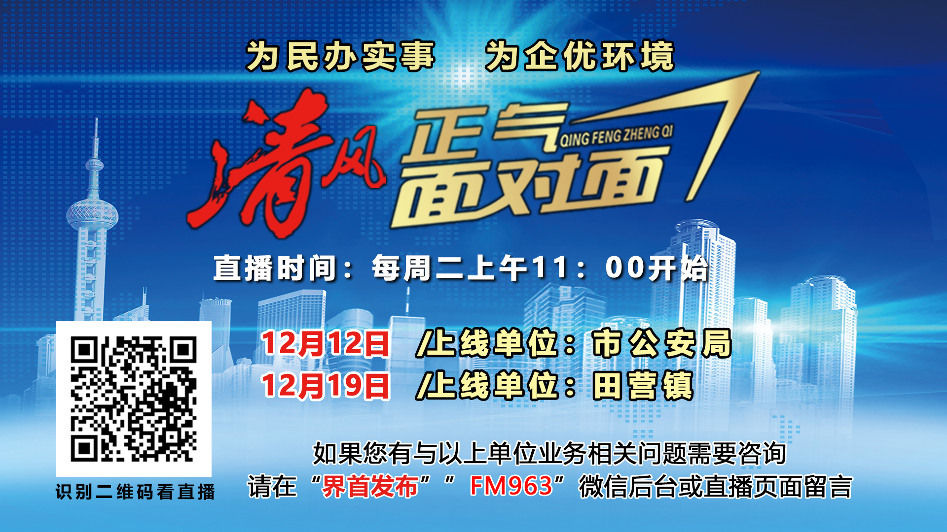 2023.12.05清风正气芦村镇播出版