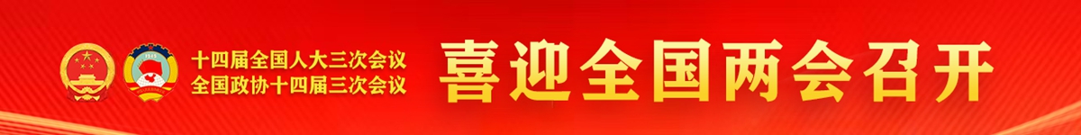 2025两会