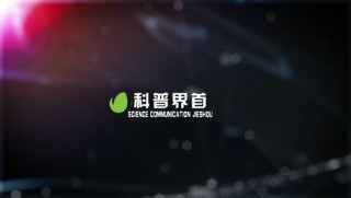 科普界首第88期2021.2.22