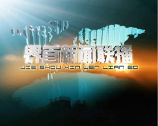 界首新闻2021.3.31